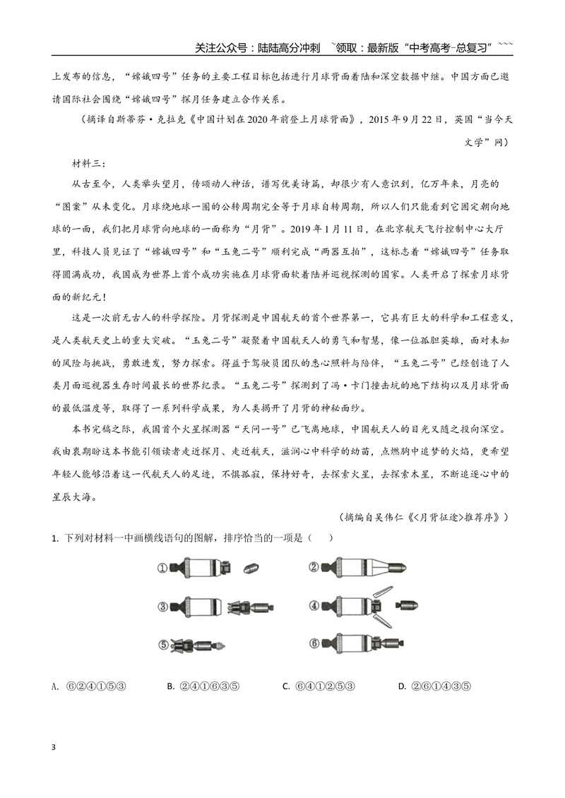 《专题04自然科学（学生版）-17页_专项复习_2026年-语文专项复习_2026年高考语文复习阅读与写作教考衔接微专题（全国通用）-G379_资料》第3页预览
