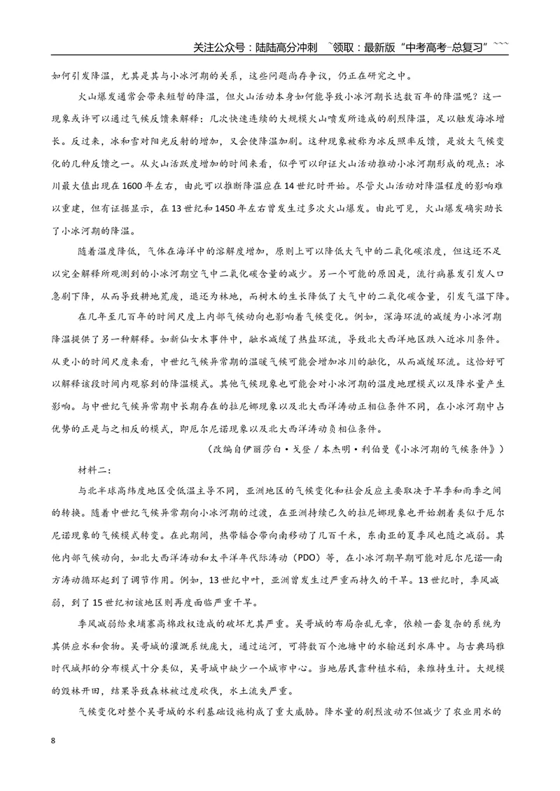 《专题04自然科学（学生版）-17页_专项复习_2026年-语文专项复习_2026年高考语文复习阅读与写作教考衔接微专题（全国通用）-G379_资料》第8页预览