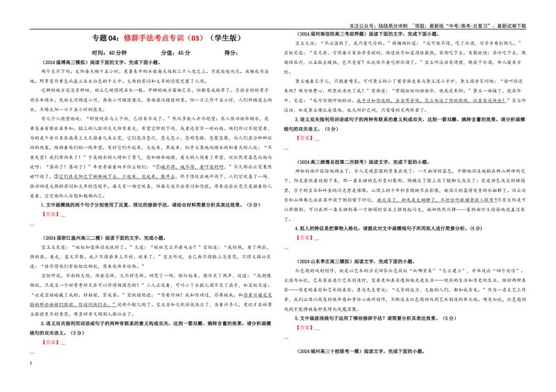 《专题04修辞手法考点专训（03）（学生版）_一轮复习_2024年_2024新高考语文一轮复习考点解析课件教案学案练习题_资料_2025版_语言文字运用》第1页预览