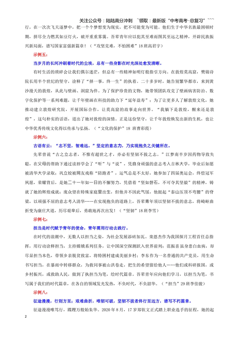 《专题01作文素材（2024感动中国）（02）（教师版）_一轮复习_2026年-语文一轮复习_2026年新高考语文一轮复习各考点满分练习题-G76_资料_2026版_第五大类：写作》第2页预览