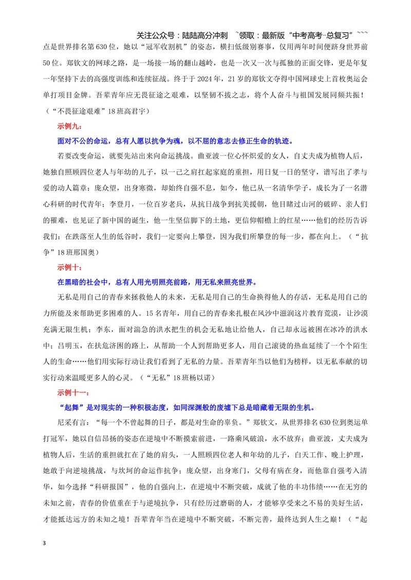 《专题01作文素材（2024感动中国）（02）（教师版）_一轮复习_2026年-语文一轮复习_2026年新高考语文一轮复习各考点满分练习题-G76_资料_2026版_第五大类：写作》第3页预览