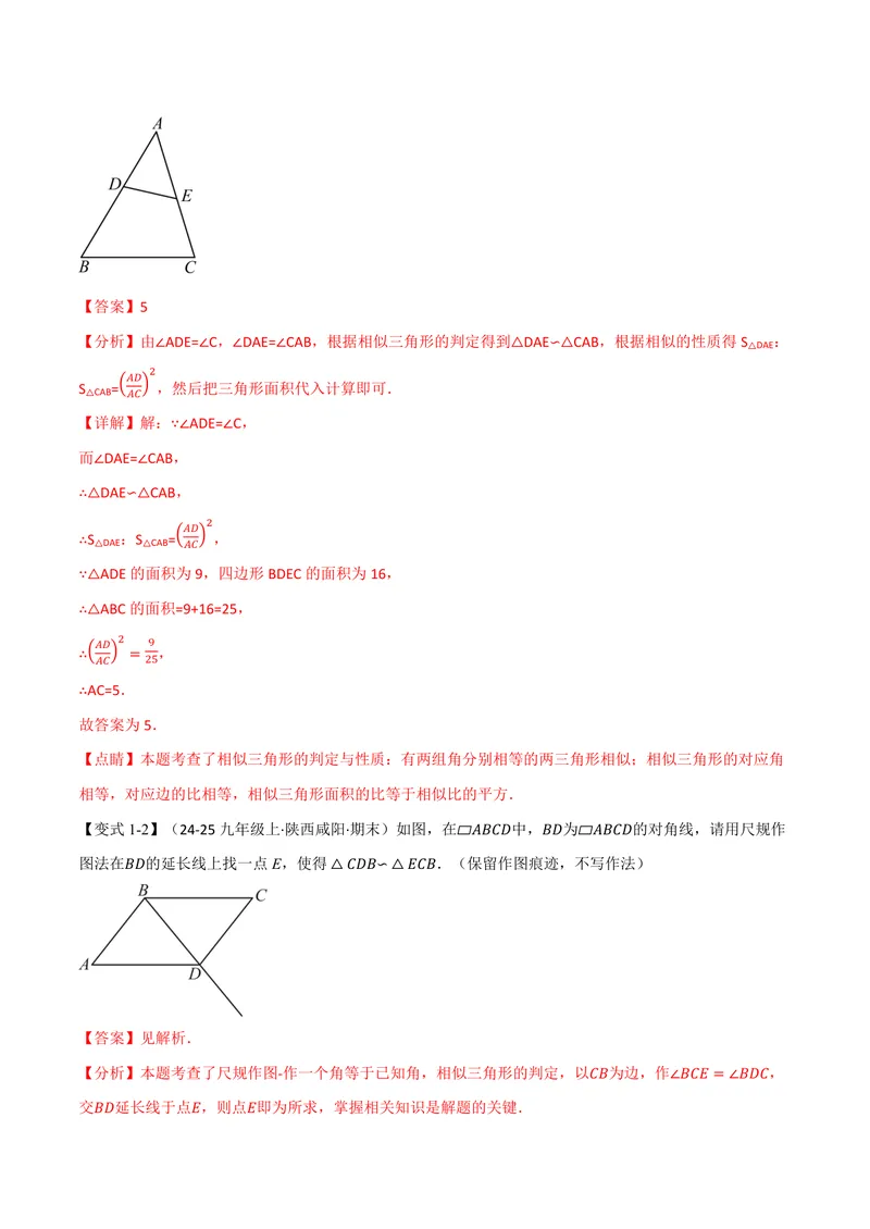 《专题01相似三角形的八大模型(专项训练)(解析版)_2026语数英7-9年级上《举一反三系列》多版本_2026《初中数学•举一反三系列》9上多版本_2026《初中数学•举一反三系列》9上(沪科)》第8页预览