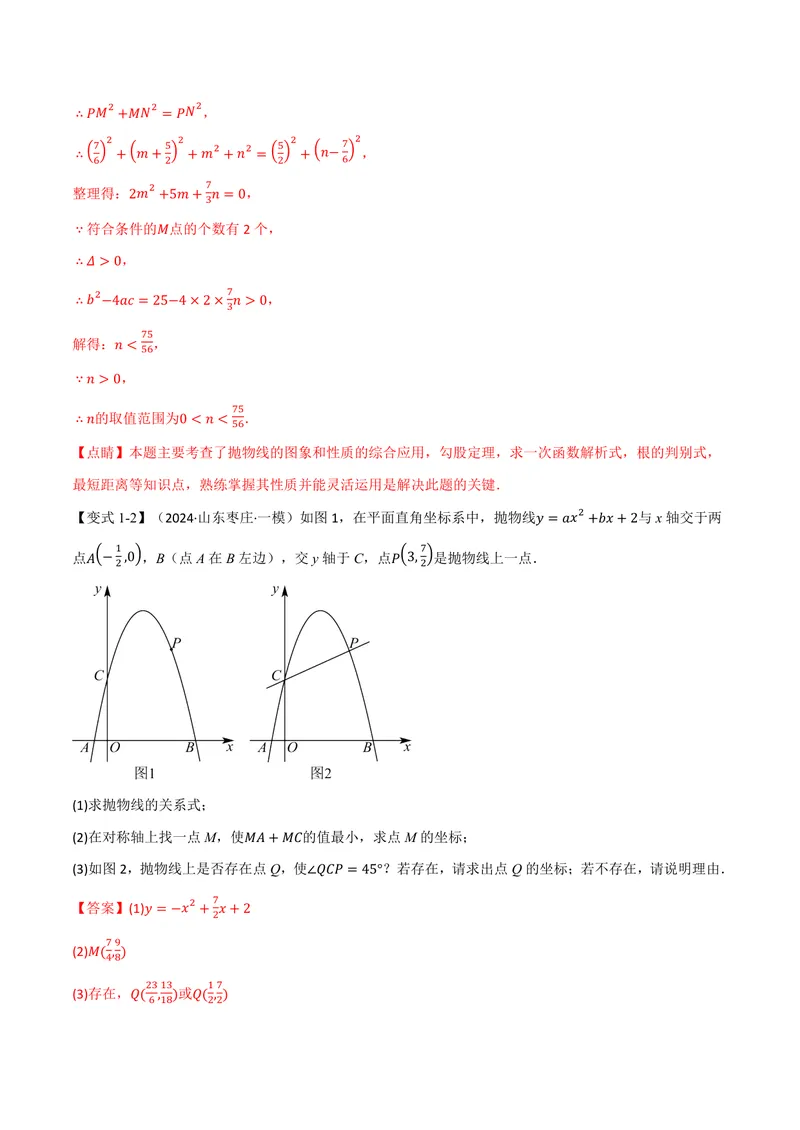 《专题03二次函数与角度(专项训练)(解析版)_2026语数英7-9年级上《举一反三系列》多版本_2026《初中数学•举一反三系列》9上多版本_2026《初中数学•举一反三系列》9上(人教)》第8页预览