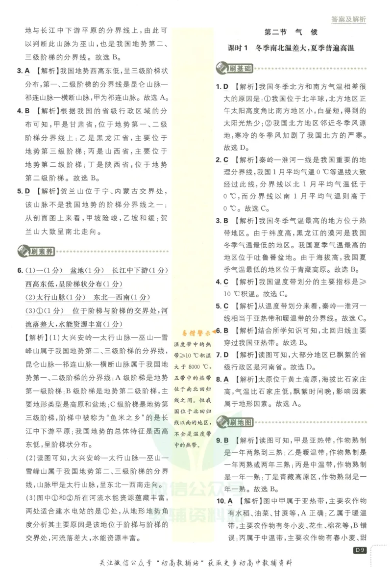 《初中必刷题八年级上册地理人教版答案_2、2025初中必刷题合集_初中必刷题23+24+25上册_2023版》第10页预览