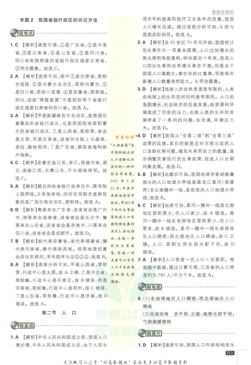 《初中必刷题八年级上册地理人教版答案_2、2025初中必刷题合集_初中必刷题23+24+25上册_2023版》第4页预览
