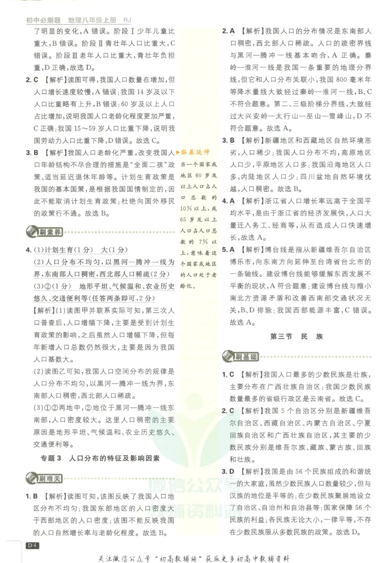 《初中必刷题八年级上册地理人教版答案_2、2025初中必刷题合集_初中必刷题23+24+25上册_2023版》第5页预览