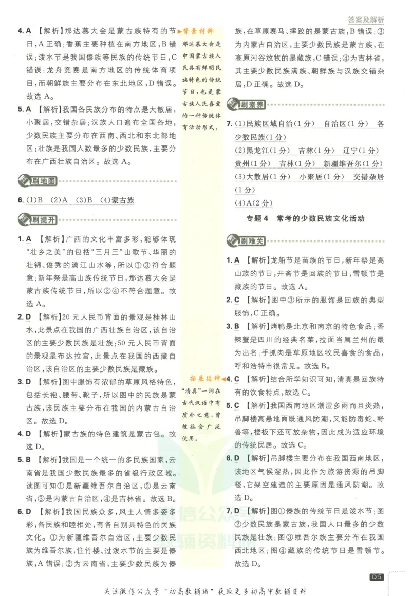 《初中必刷题八年级上册地理人教版答案_2、2025初中必刷题合集_初中必刷题23+24+25上册_2023版》第6页预览