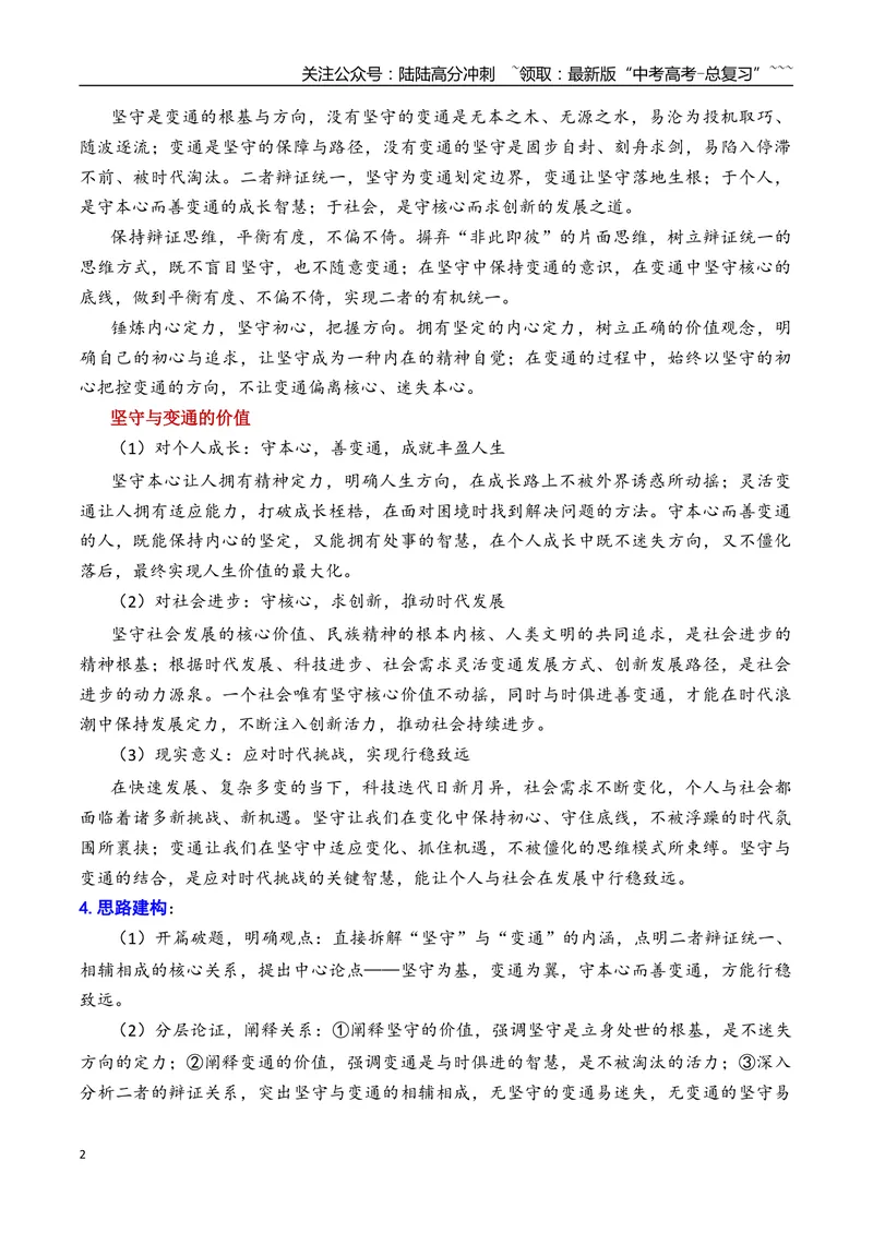 《专题04北京市延庆区2026年高三一模语文作文导写与范文精析（“坚守与变通”“当脑机联通时”）（北京专用）_专项复习_2026年-语文专项复习_2026年高考语文一模作文导写-G457_资料_2026版》第2页预览