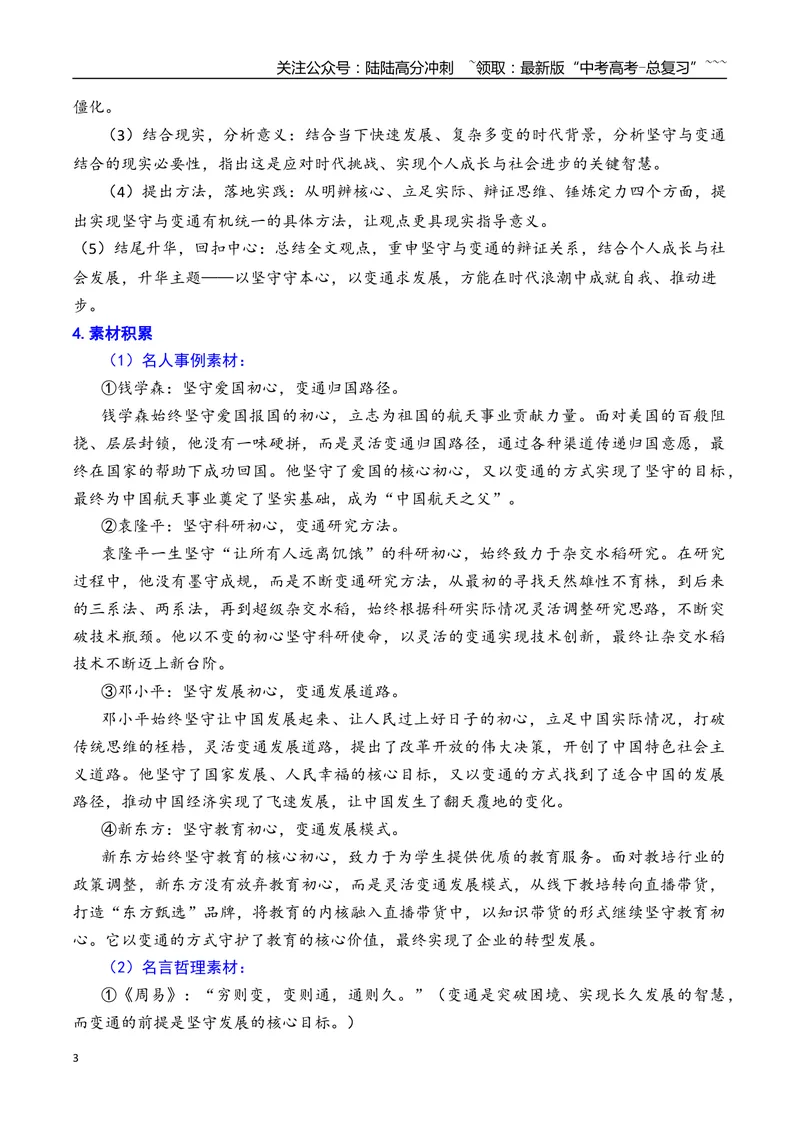 《专题04北京市延庆区2026年高三一模语文作文导写与范文精析（“坚守与变通”“当脑机联通时”）（北京专用）_专项复习_2026年-语文专项复习_2026年高考语文一模作文导写-G457_资料_2026版》第3页预览