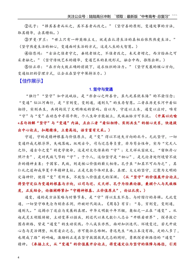 《专题04北京市延庆区2026年高三一模语文作文导写与范文精析（“坚守与变通”“当脑机联通时”）（北京专用）_专项复习_2026年-语文专项复习_2026年高考语文一模作文导写-G457_资料_2026版》第4页预览