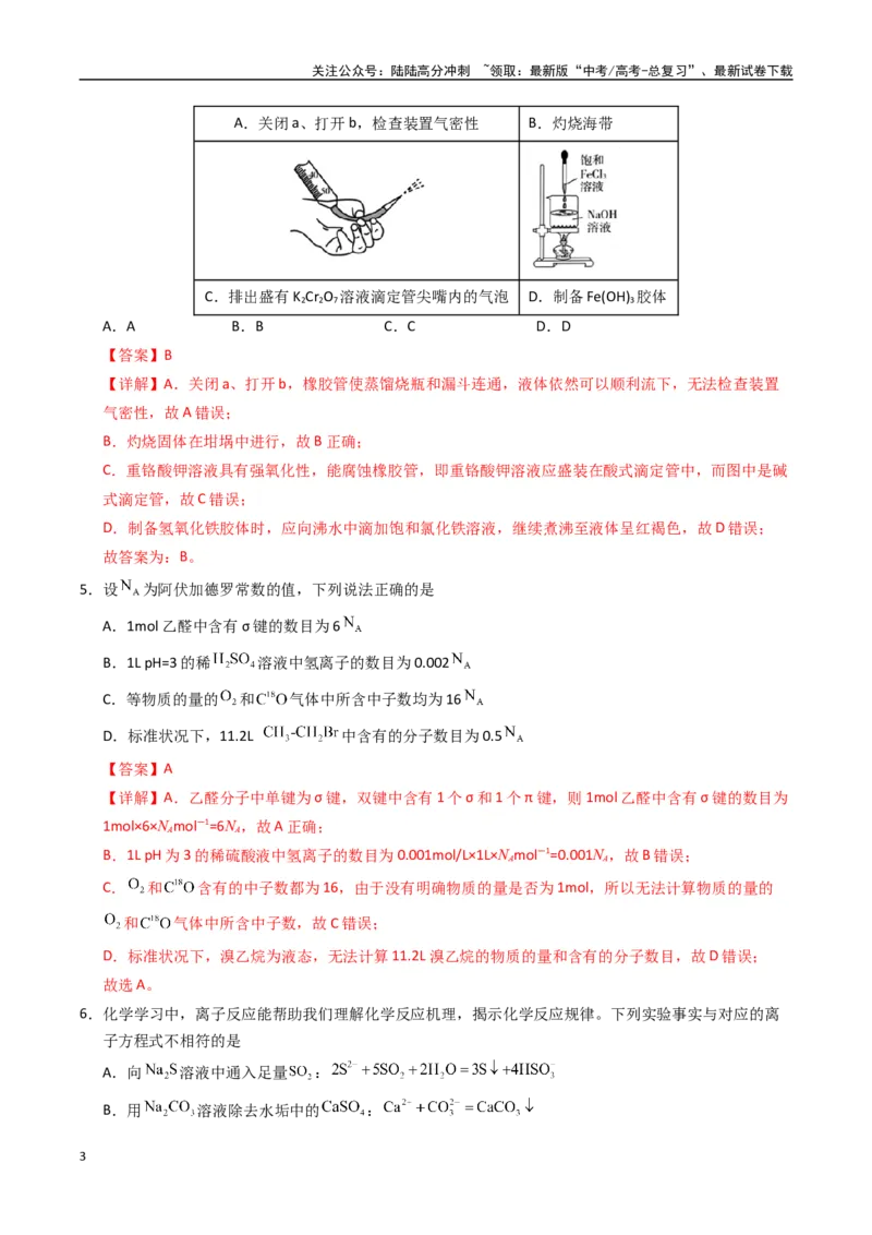 《化学（海南卷）（全解全析）_05-化学-高考总复习_一轮复习_2025年_2025年高考化学第一次模拟卷23套》第3页预览