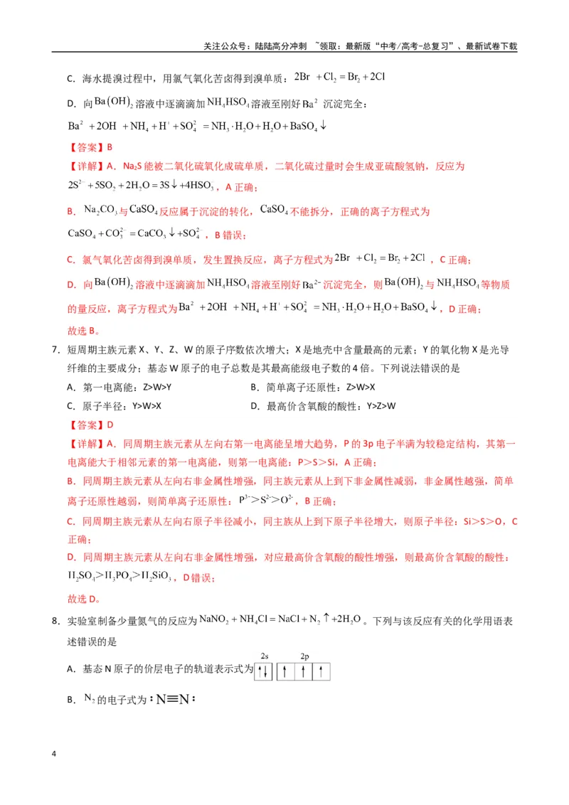 《化学（海南卷）（全解全析）_05-化学-高考总复习_一轮复习_2025年_2025年高考化学第一次模拟卷23套》第4页预览