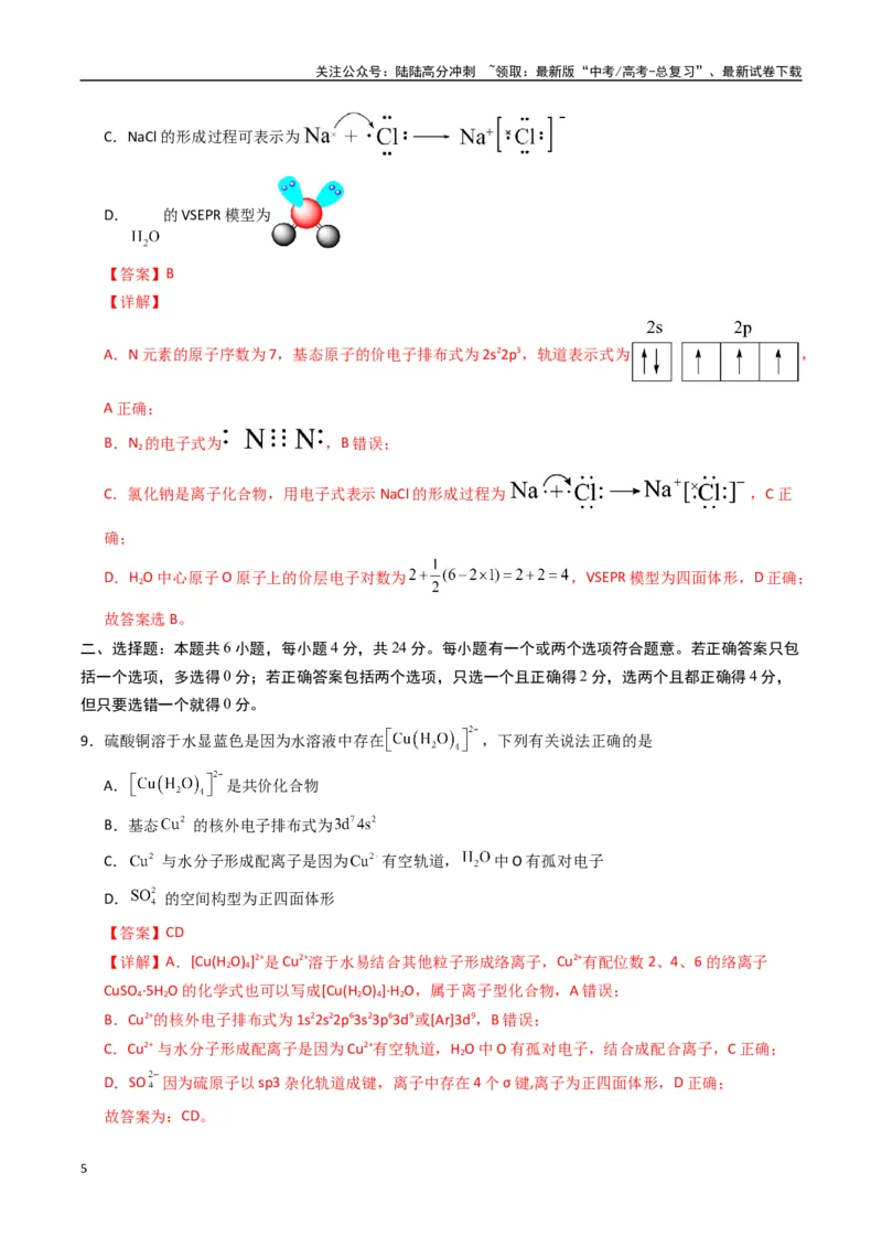 《化学（海南卷）（全解全析）_05-化学-高考总复习_一轮复习_2025年_2025年高考化学第一次模拟卷23套》第5页预览