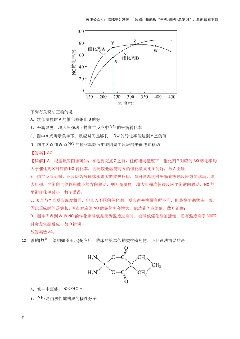 《化学（海南卷）（全解全析）_05-化学-高考总复习_一轮复习_2025年_2025年高考化学第一次模拟卷23套》第7页预览