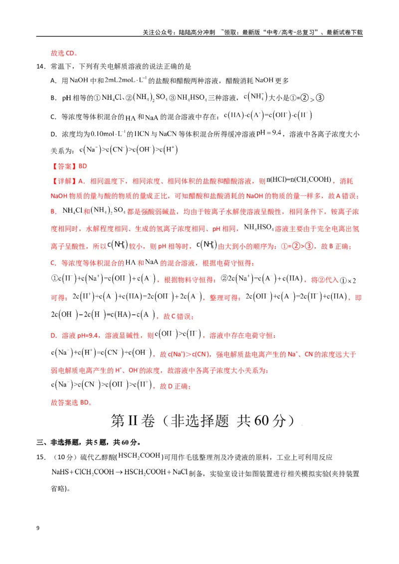 《化学（海南卷）（全解全析）_05-化学-高考总复习_一轮复习_2025年_2025年高考化学第一次模拟卷23套》第9页预览