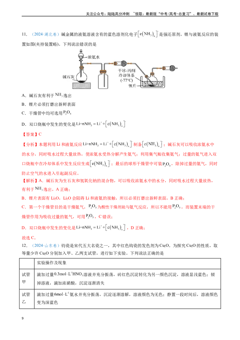 《专题06化学实验的评价（教师版）_05-化学-高考总复习_专项复习_2025年_2025年高考化学真题题源解密（新高考通用）》第9页预览