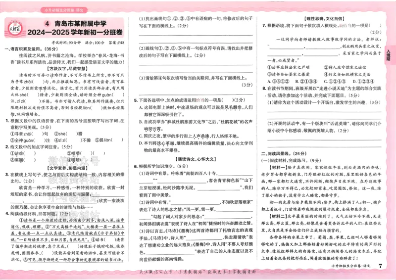 《2025版王朝霞小升初招生分班语文_小初高学习资料合集（每天更新）_2025版王朝霞小升初试卷》第10页预览