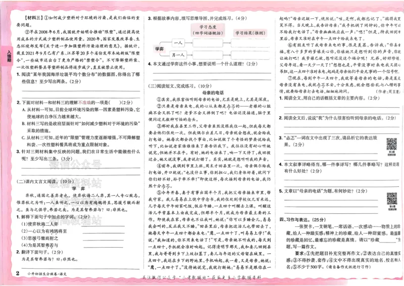 《2025版王朝霞小升初招生分班语文_小初高学习资料合集（每天更新）_2025版王朝霞小升初试卷》第5页预览