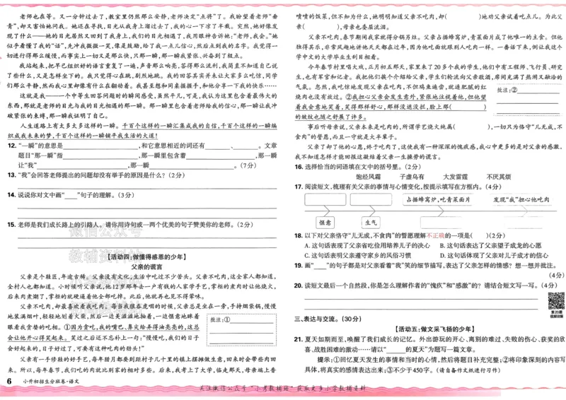 《2025版王朝霞小升初招生分班语文_小初高学习资料合集（每天更新）_2025版王朝霞小升初试卷》第9页预览