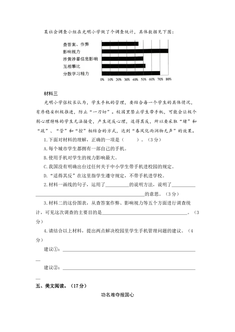 《2026年小升初语文入学分班测试卷一（统编版）_小初高学习资料合集（每天更新）_2026秋小升初开学考试模拟卷（语、数、英）_2026秋小升初开学考试模拟卷语文•入学考试（含答案）》第5页预览