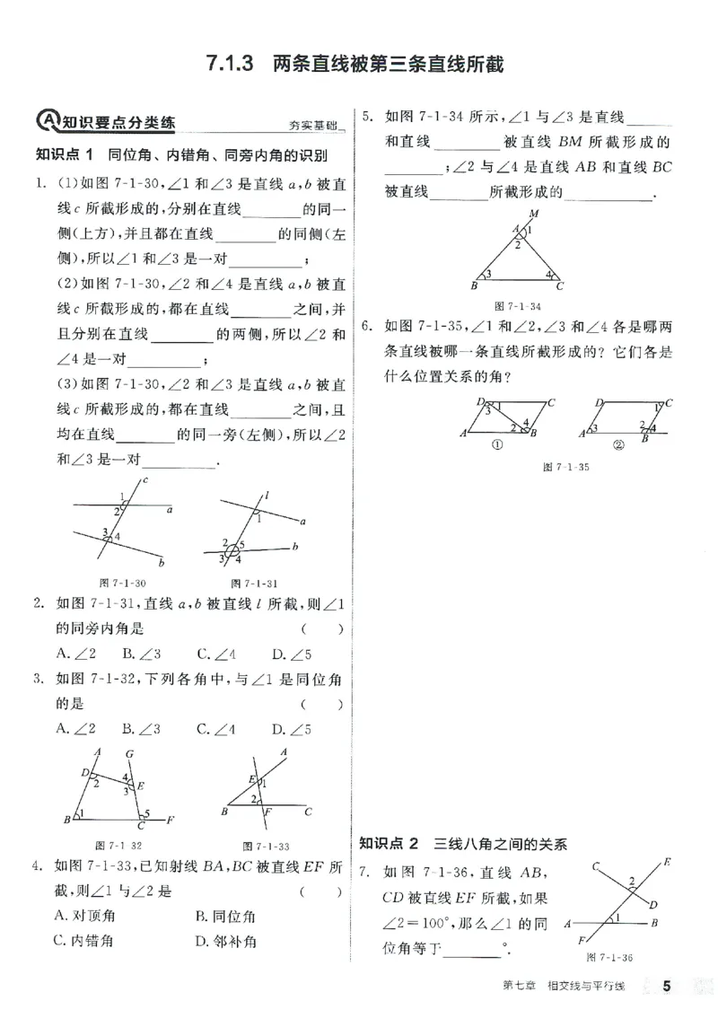 《2025数学《全品作业本•1作业本》7下(RJ)_初中全科目同步习题+精品试卷(7-9年级)(1)_25秋初中数学《同步习题+精品试卷》_初中数学人教版试卷_初中数学人教版7-9年级下册》第10页预览