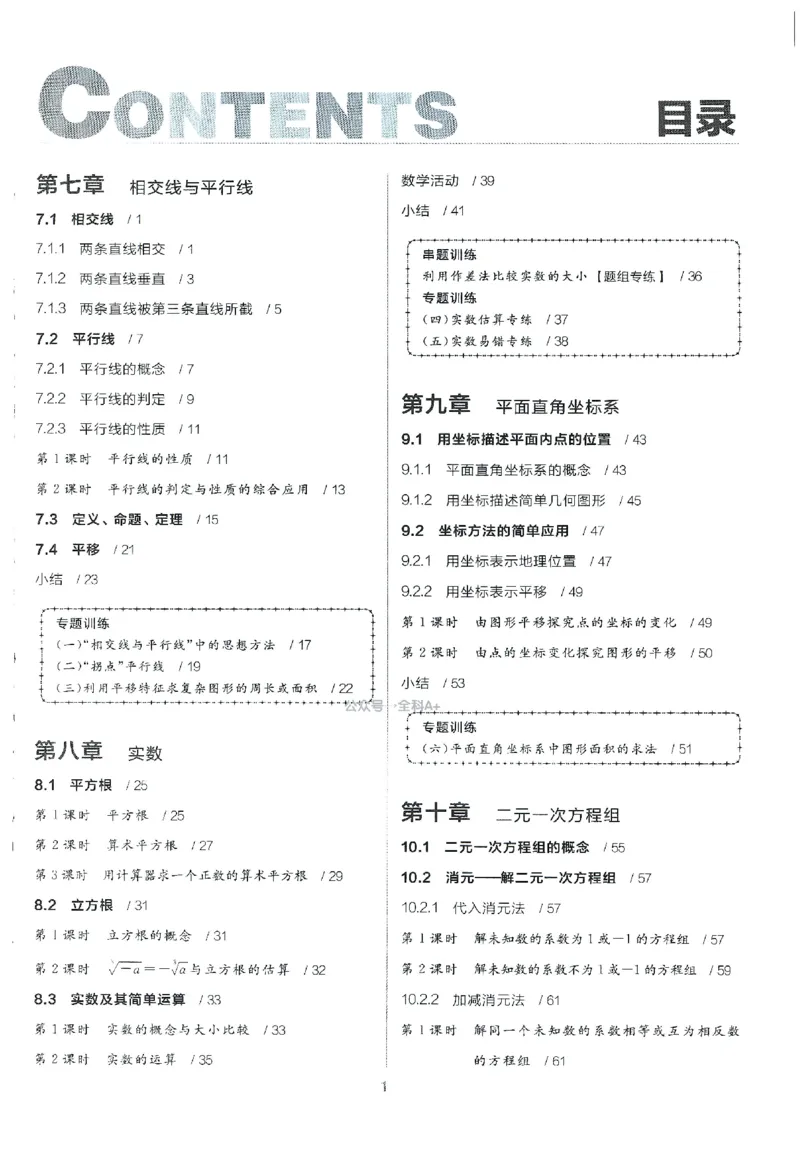 《2025数学《全品作业本•1作业本》7下(RJ)_初中全科目同步习题+精品试卷(7-9年级)(1)_25秋初中数学《同步习题+精品试卷》_初中数学人教版试卷_初中数学人教版7-9年级下册》第4页预览