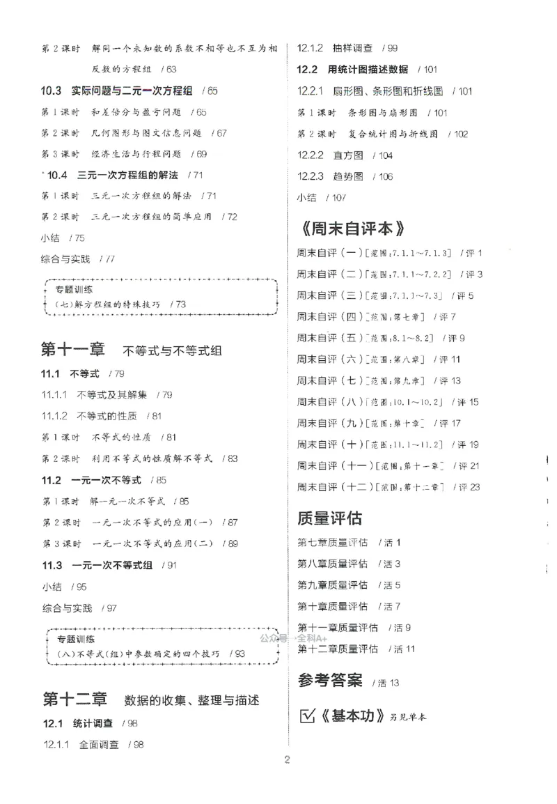 《2025数学《全品作业本•1作业本》7下(RJ)_初中全科目同步习题+精品试卷(7-9年级)(1)_25秋初中数学《同步习题+精品试卷》_初中数学人教版试卷_初中数学人教版7-9年级下册》第5页预览