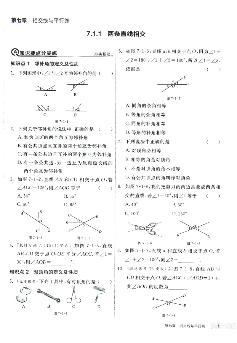 《2025数学《全品作业本•1作业本》7下(RJ)_初中全科目同步习题+精品试卷(7-9年级)(1)_25秋初中数学《同步习题+精品试卷》_初中数学人教版试卷_初中数学人教版7-9年级下册》第6页预览