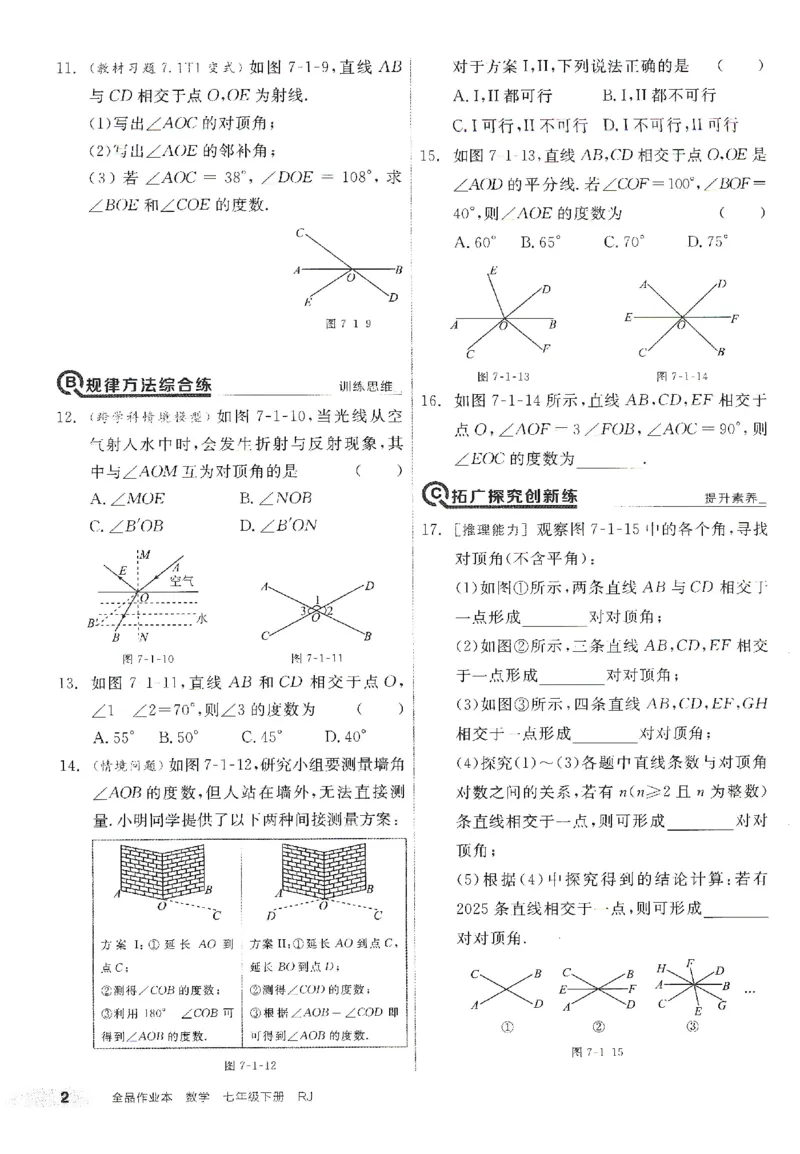 《2025数学《全品作业本•1作业本》7下(RJ)_初中全科目同步习题+精品试卷(7-9年级)(1)_25秋初中数学《同步习题+精品试卷》_初中数学人教版试卷_初中数学人教版7-9年级下册》第7页预览