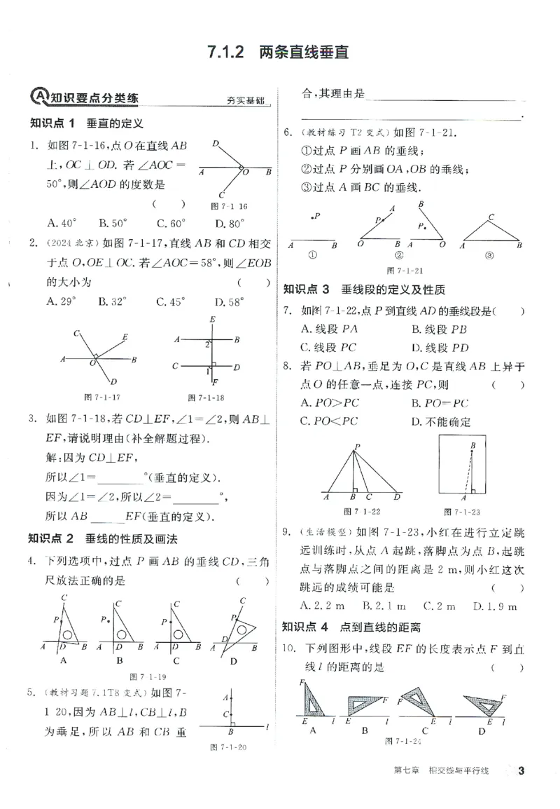 《2025数学《全品作业本•1作业本》7下(RJ)_初中全科目同步习题+精品试卷(7-9年级)(1)_25秋初中数学《同步习题+精品试卷》_初中数学人教版试卷_初中数学人教版7-9年级下册》第8页预览