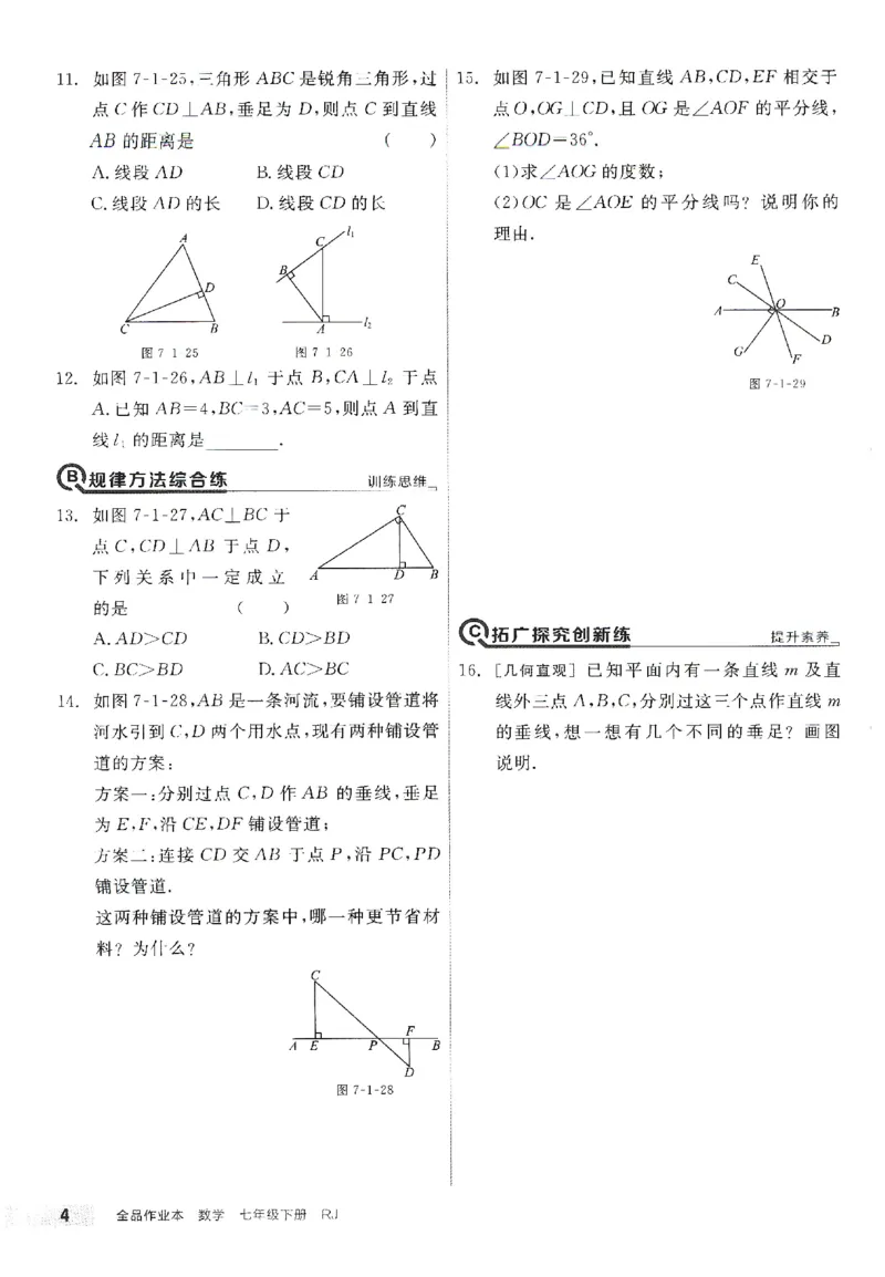 《2025数学《全品作业本•1作业本》7下(RJ)_初中全科目同步习题+精品试卷(7-9年级)(1)_25秋初中数学《同步习题+精品试卷》_初中数学人教版试卷_初中数学人教版7-9年级下册》第9页预览