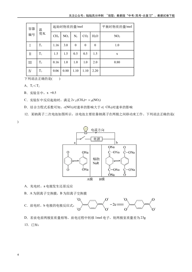 《化学（浙江卷）（考试版）_05-化学-高考总复习_一轮复习_2025年_2025年高考化学第一次模拟卷23套》第4页预览
