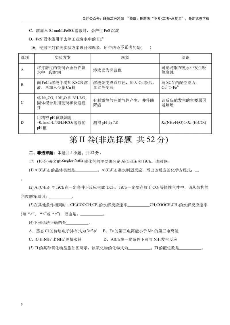 《化学（浙江卷）（考试版）_05-化学-高考总复习_一轮复习_2025年_2025年高考化学第一次模拟卷23套》第6页预览