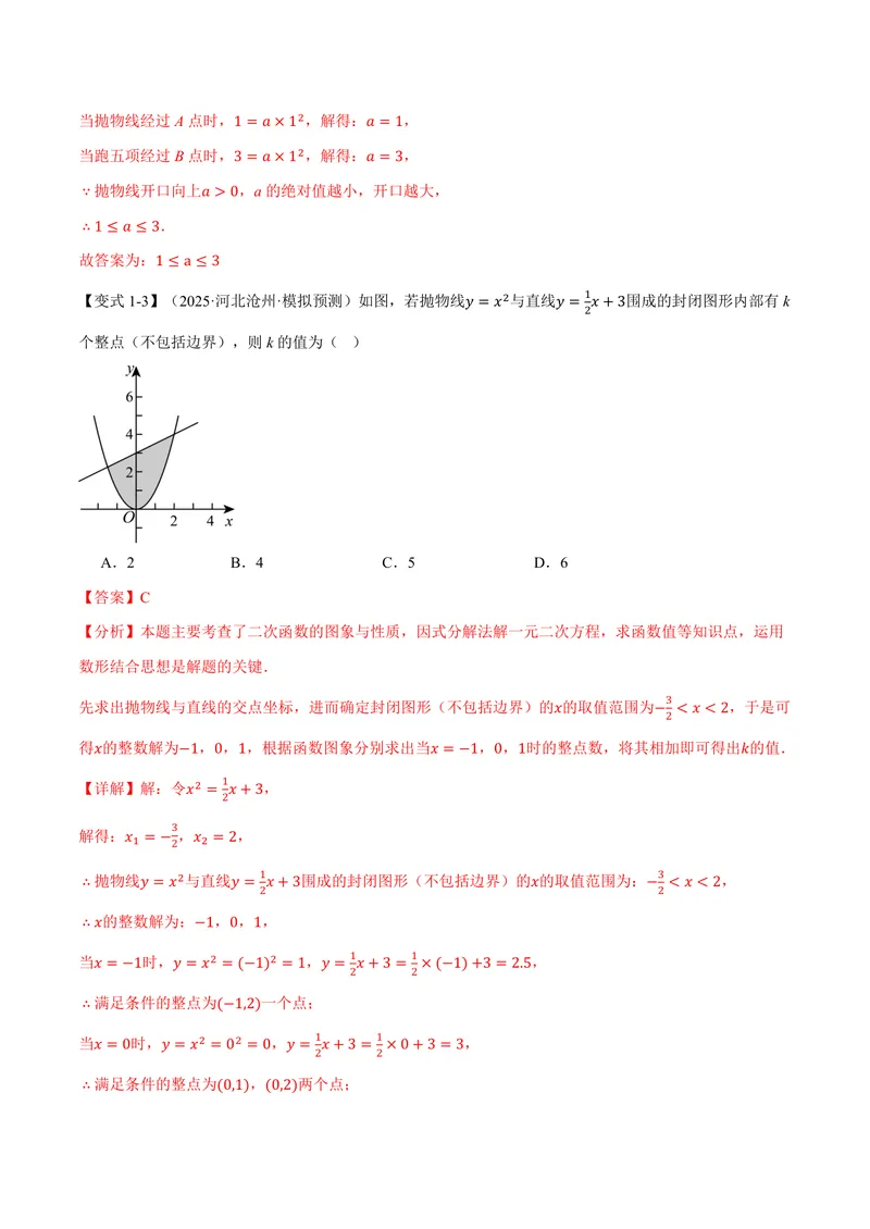 《专题21.2二次函数的图象和性质(一)(讲义)(解析版)_2026语数英7-9年级上《举一反三系列》多版本_2026《初中数学•举一反三系列》9上多版本_2026《初中数学•举一反三系列》9上(沪科)》第6页预览