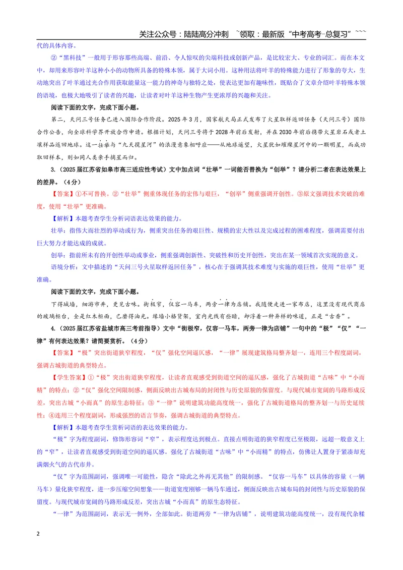 《专题05加点词语的表达效果专训（03）（教师版）_一轮复习_2026年-语文一轮复习_2026年新高考语文一轮复习各考点满分练习题-G76_资料_2026版_第三大类：语言文字运用》第2页预览