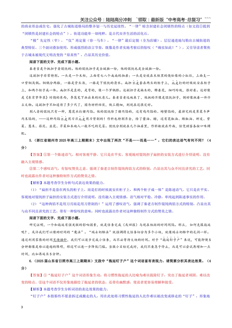 《专题05加点词语的表达效果专训（03）（教师版）_一轮复习_2026年-语文一轮复习_2026年新高考语文一轮复习各考点满分练习题-G76_资料_2026版_第三大类：语言文字运用》第3页预览