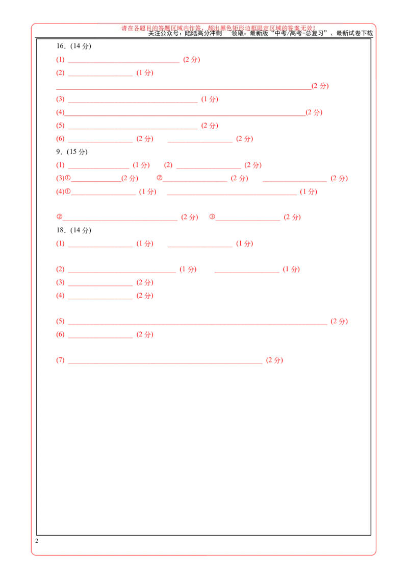 《化学（云南卷）（答题卡A4）_05-化学-高考总复习_二轮复习_2025年_2025年高考化学第二次模拟卷26套_化学（云南卷）》第2页预览