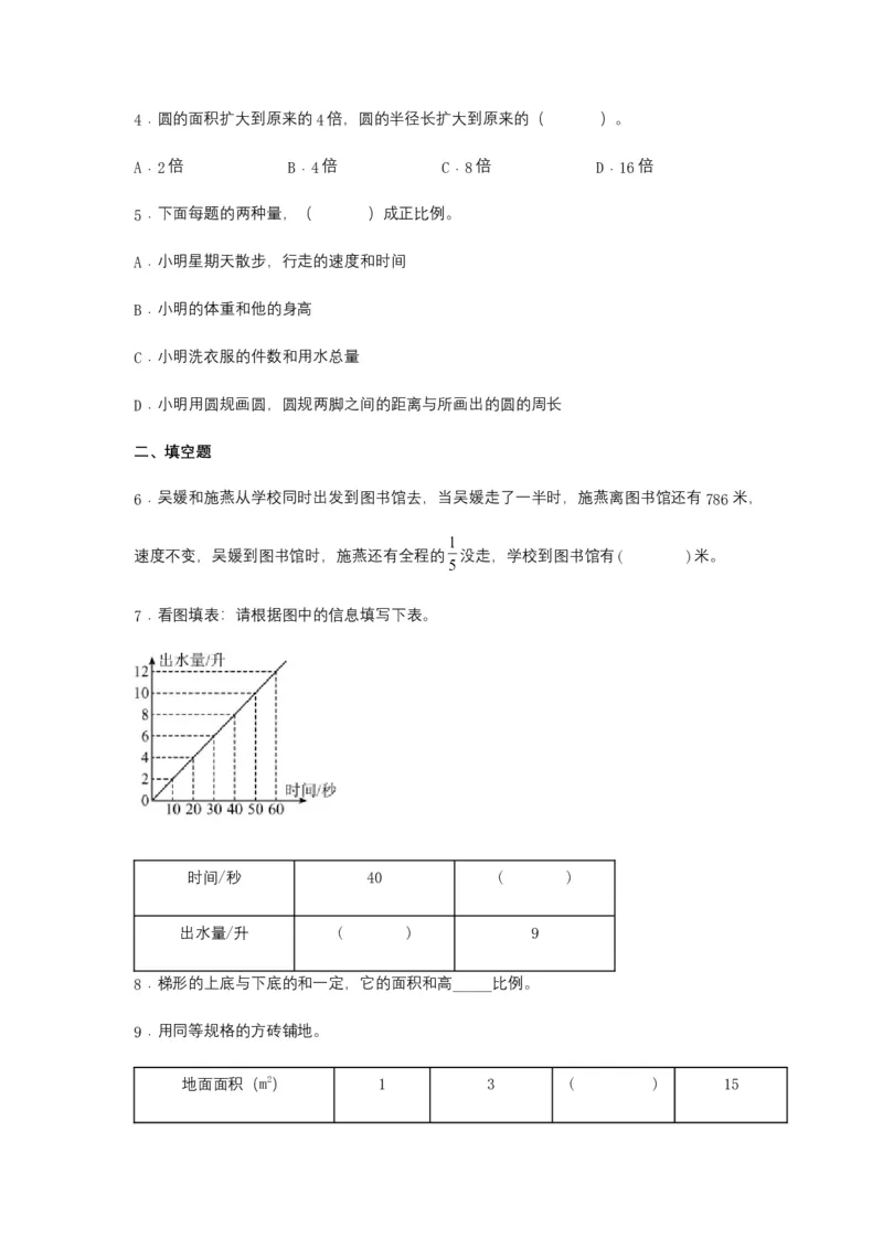 《分层训练4.2.1正比例六年级下册数学同步练习人教版（含答案）_小学1-6年级全科全套_1-6年级全科下册_六年级_数学_数学六下人教版》第2页预览