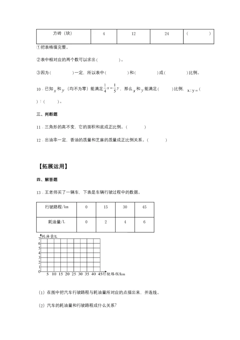 《分层训练4.2.1正比例六年级下册数学同步练习人教版（含答案）_小学1-6年级全科全套_1-6年级全科下册_六年级_数学_数学六下人教版》第3页预览