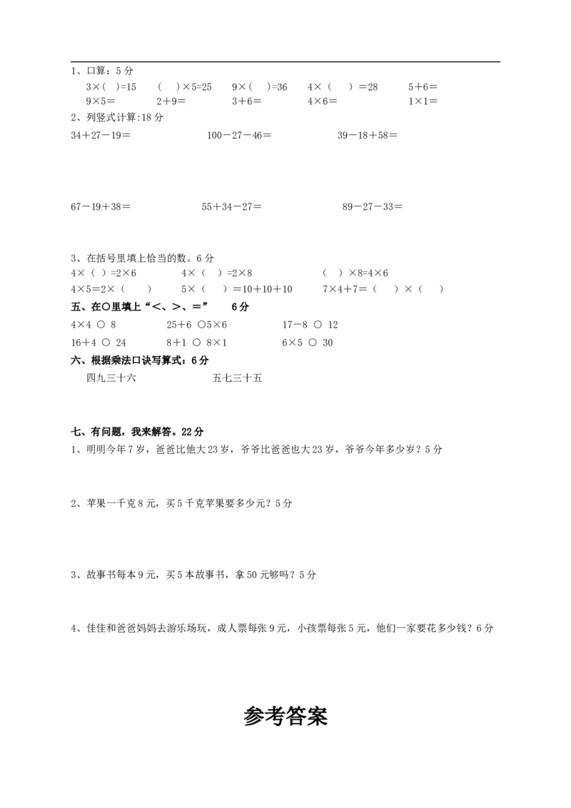 《二（上）北师大数学期中测试卷.3_小学1-6年级全科全套_1-6年级全科上册_二年级_数学_A二年级数学（北师大）_北师大数学二上期中试卷》第2页预览