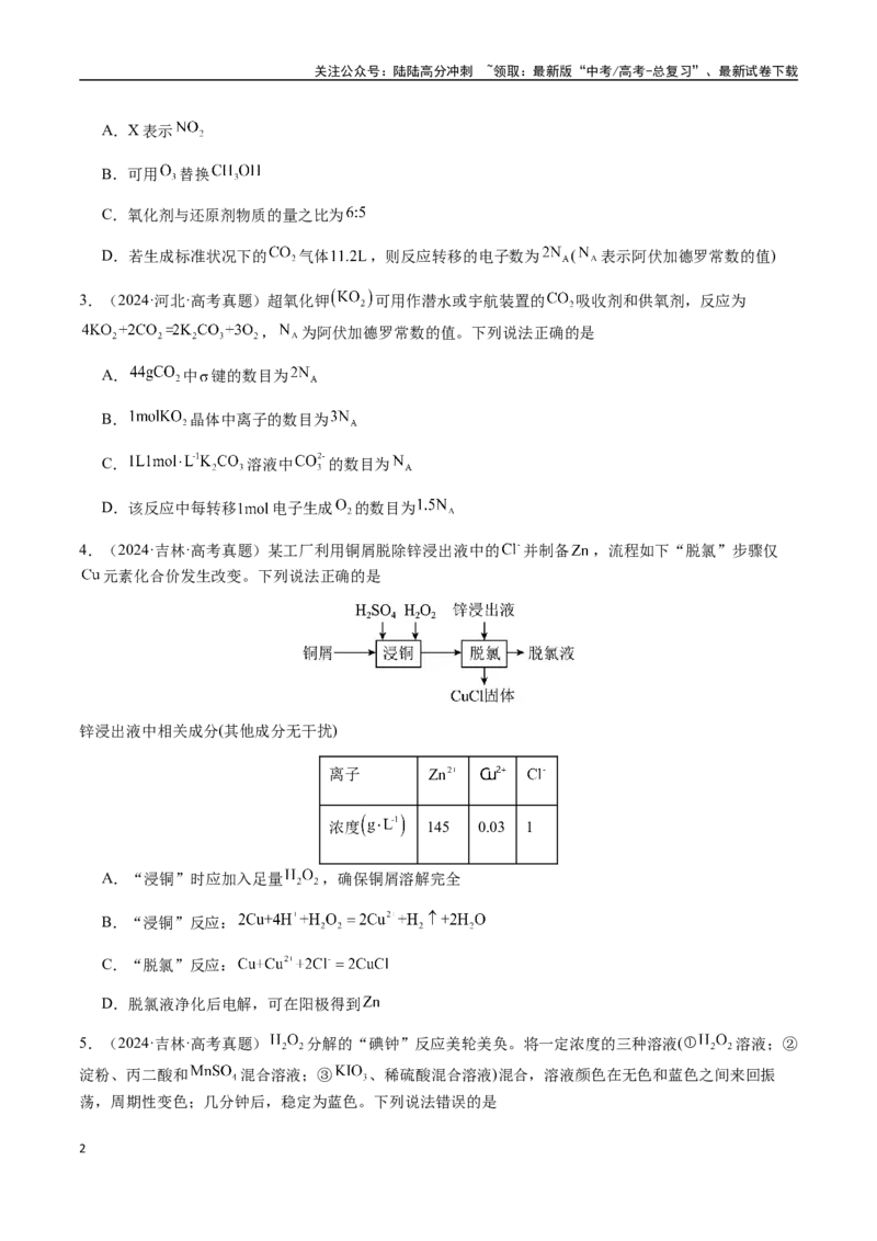 《专题06氧化还原反应概念、规律及应用（学生版）-（新高考通用）_05-化学-高考总复习_二轮复习_2025年_2025年高考化学二轮·突破提升专题复习讲义（新高考通用）_资料》第2页预览