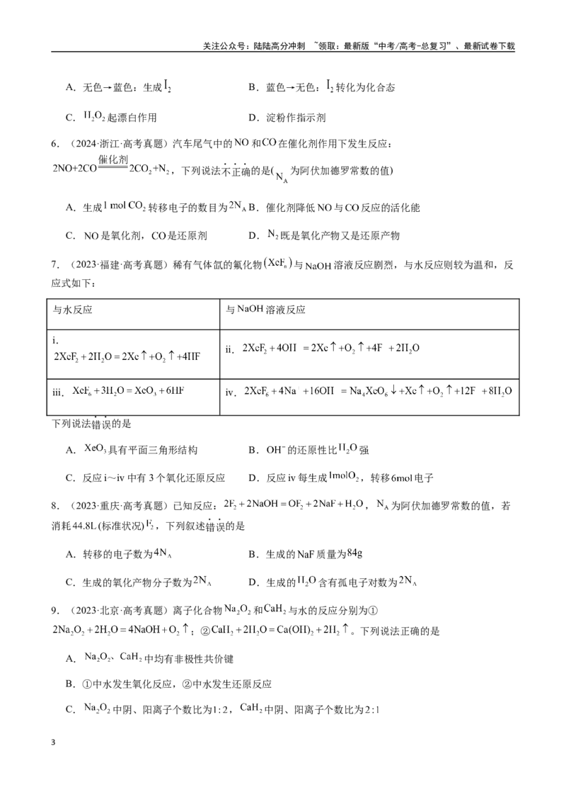 《专题06氧化还原反应概念、规律及应用（学生版）-（新高考通用）_05-化学-高考总复习_二轮复习_2025年_2025年高考化学二轮·突破提升专题复习讲义（新高考通用）_资料》第3页预览