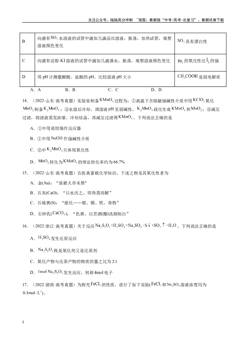 《专题06氧化还原反应概念、规律及应用（学生版）-（新高考通用）_05-化学-高考总复习_二轮复习_2025年_2025年高考化学二轮·突破提升专题复习讲义（新高考通用）_资料》第5页预览