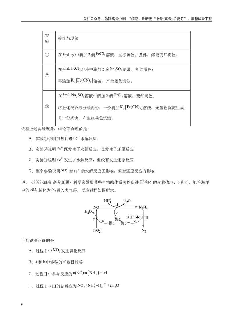 《专题06氧化还原反应概念、规律及应用（学生版）-（新高考通用）_05-化学-高考总复习_二轮复习_2025年_2025年高考化学二轮·突破提升专题复习讲义（新高考通用）_资料》第6页预览