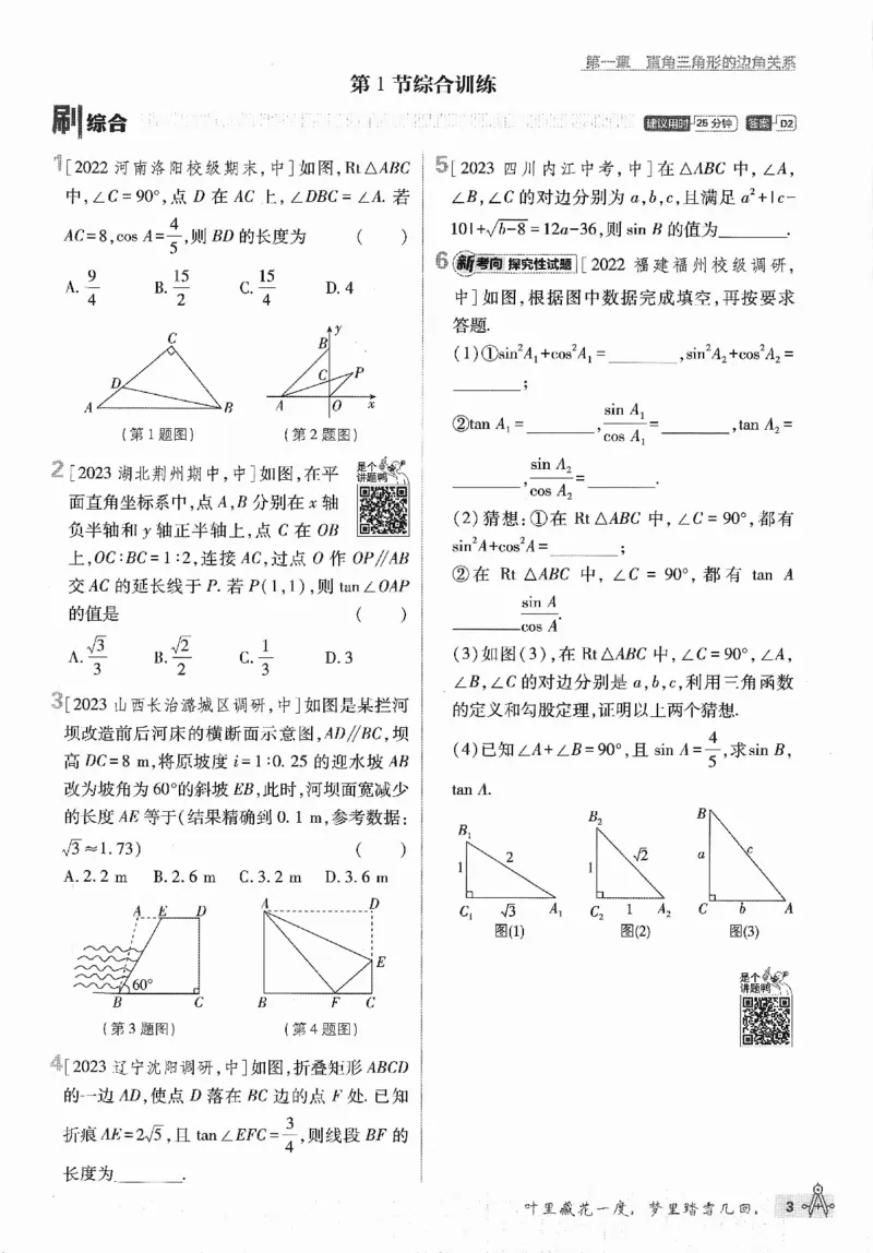 《初中必刷题九年级下册数学北师版_2、2025初中必刷题合集_初中必刷题23+24+25上册_2024版（数学北师版下册）》第10页预览