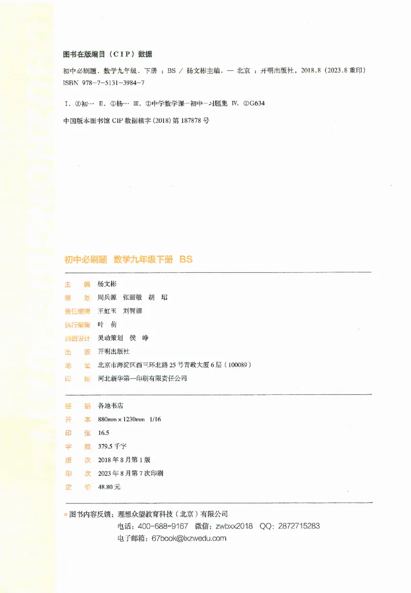 《初中必刷题九年级下册数学北师版_2、2025初中必刷题合集_初中必刷题23+24+25上册_2024版（数学北师版下册）》第3页预览