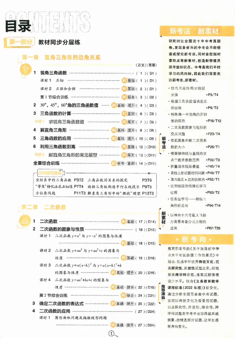 《初中必刷题九年级下册数学北师版_2、2025初中必刷题合集_初中必刷题23+24+25上册_2024版（数学北师版下册）》第4页预览