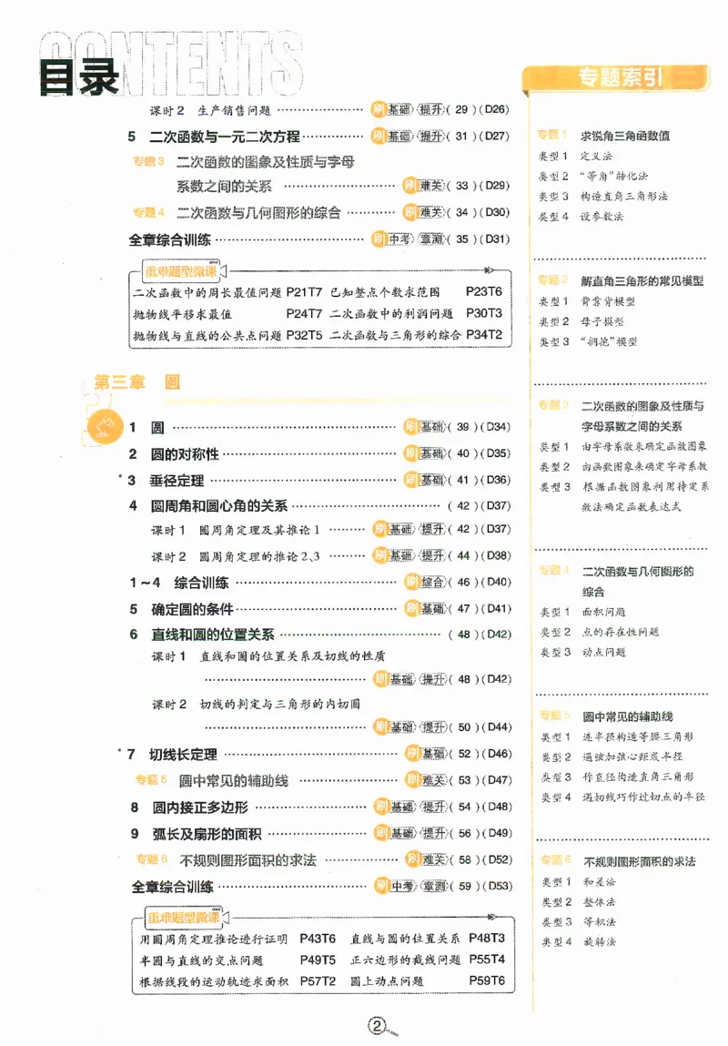 《初中必刷题九年级下册数学北师版_2、2025初中必刷题合集_初中必刷题23+24+25上册_2024版（数学北师版下册）》第5页预览