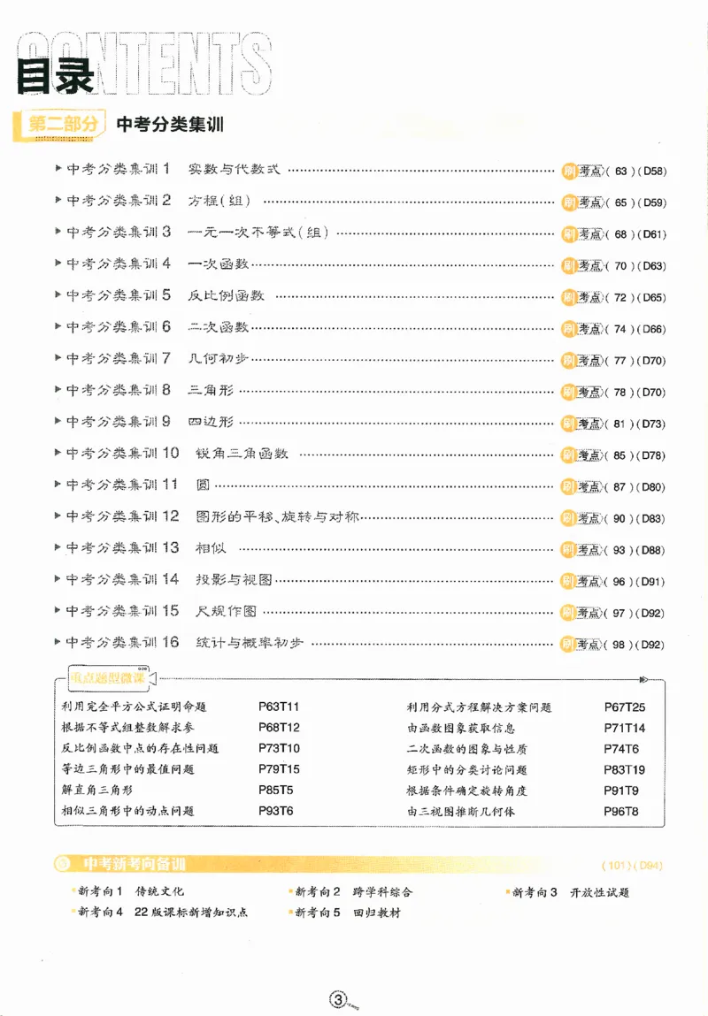 《初中必刷题九年级下册数学北师版_2、2025初中必刷题合集_初中必刷题23+24+25上册_2024版（数学北师版下册）》第6页预览
