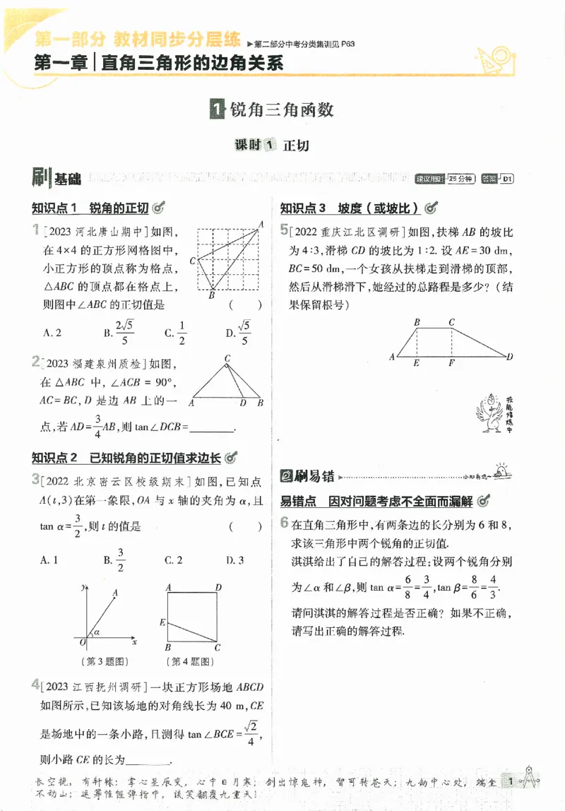 《初中必刷题九年级下册数学北师版_2、2025初中必刷题合集_初中必刷题23+24+25上册_2024版（数学北师版下册）》第8页预览